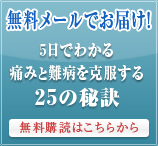 無料メールセミナー