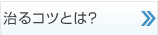 治療方針