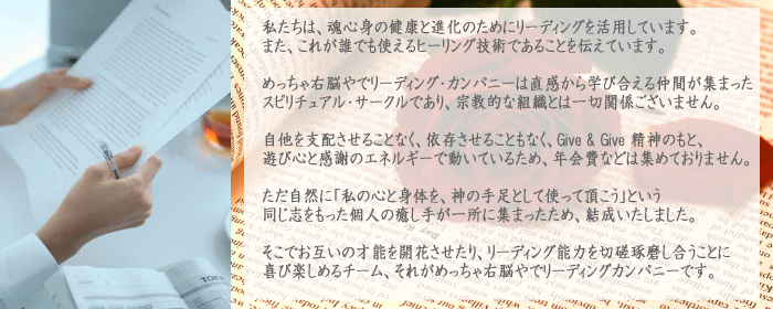 スピリチュアル,カウンセリング,赤い糸,ソウルメイト,アロマ,カラー,セラピー,前世,療法,リーディングならめっちゃ右脳やでリーディングカンパニーにおまかせっ