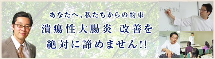 潰瘍性大腸炎を超える治療法セット