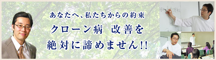 クローン・潰瘍性大腸炎を超える治療法セット