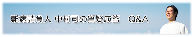 東洋医学の完治療法　Ｑ＆Ａ