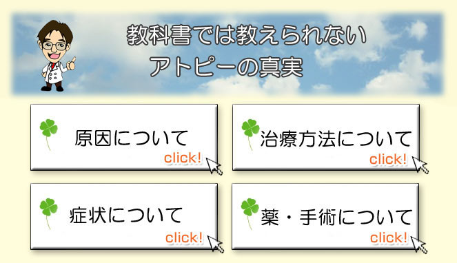 教科書では教えられない真実