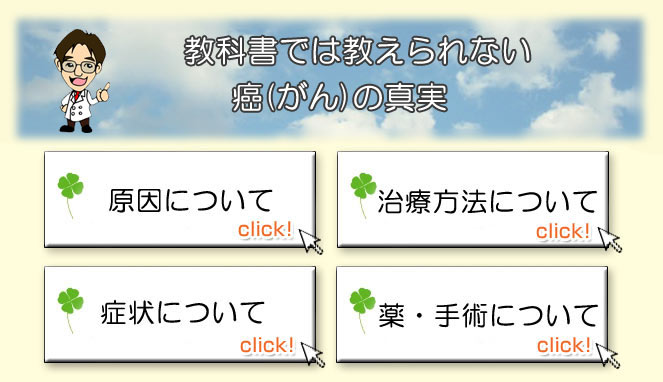 教科書では教えられない真実