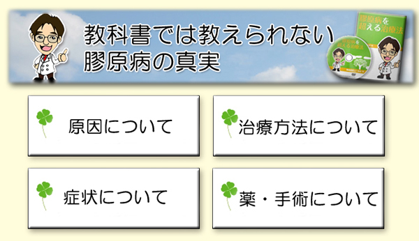教科書では教えられない膠原病の真実