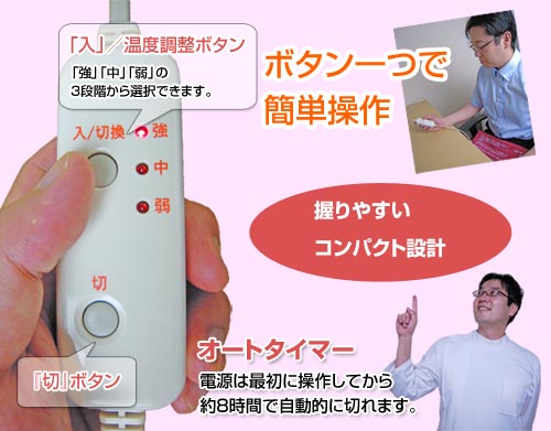 ホットパックのコントローラー