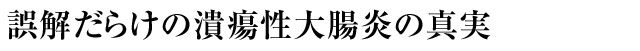 生活習慣病です