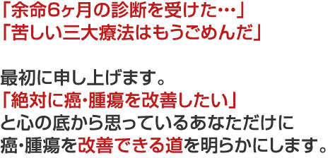 完治を絶対にあきらめません！