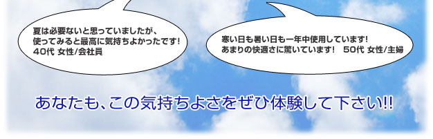 あなたも、この気持ちよさをぜひ体験して下さい!