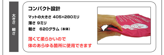 超こだわりホットパックはやわらかくて薄いので、体ののあらゆる箇所に使用出来ます。