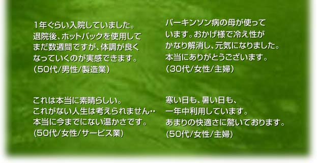 超こだわりホットパックの体験談