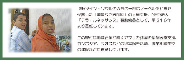 社会貢献活動
