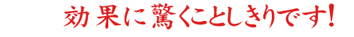喜びの声