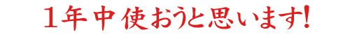 膠原病の治療日記 喜びの声