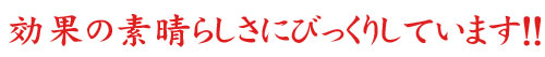 リウマチ治療日記　喜びの声