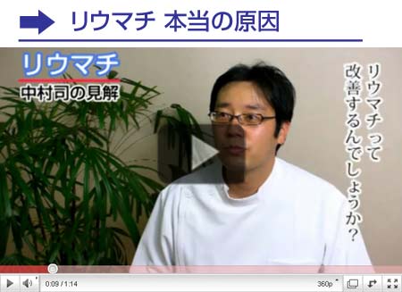 リウマチの見解
