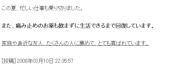 千葉県・藤田さまの体験談