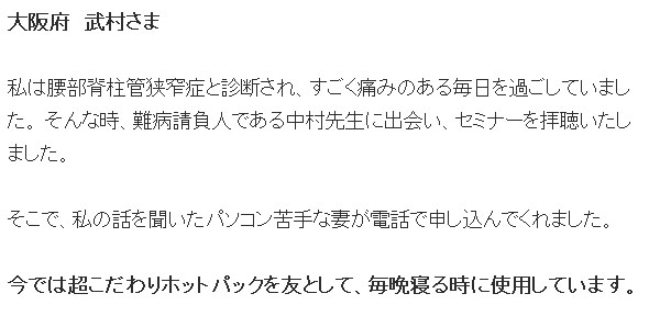 大阪府・武村さまの体験談