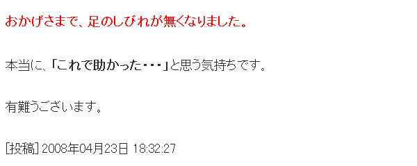 大阪府・武村さまの体験談