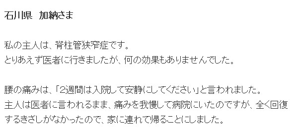 石川県・加納さまの体験談