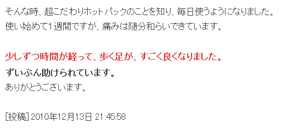 石川県・加納さまの体験談