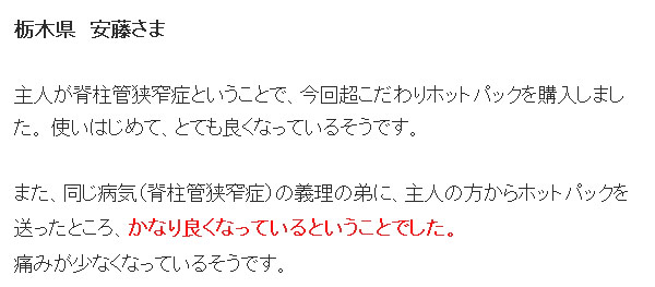 栃木県・安藤さまの体験談