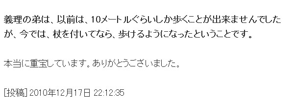栃木県・安藤さまの体験談