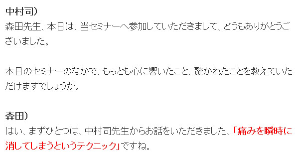 森田先生のセミナーに参加された感想