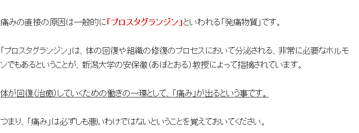 痛みの直接の原因は一般的に「プロスタグランジン」といわれる「発痛物質」です。
