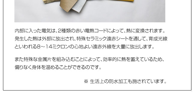 内部に入った電気は、2種類の赤い電熱コードによって、熱に変換されます。