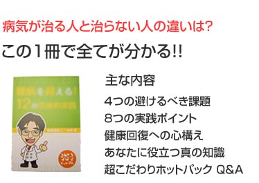 難病を超える!12の具体的実践