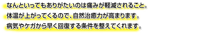 自然治癒力が強まります。