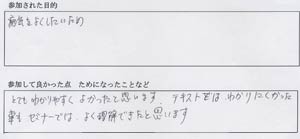 セミナー参加者喜びの声1